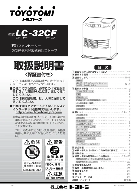 toyotomiトヨトミ LC-32CF